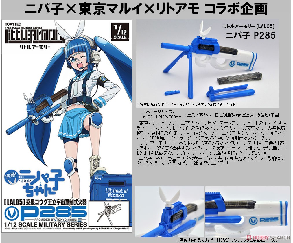 1/12 Little Armory (LAL05) Nipako P285 (Plastic model) Other picture3
