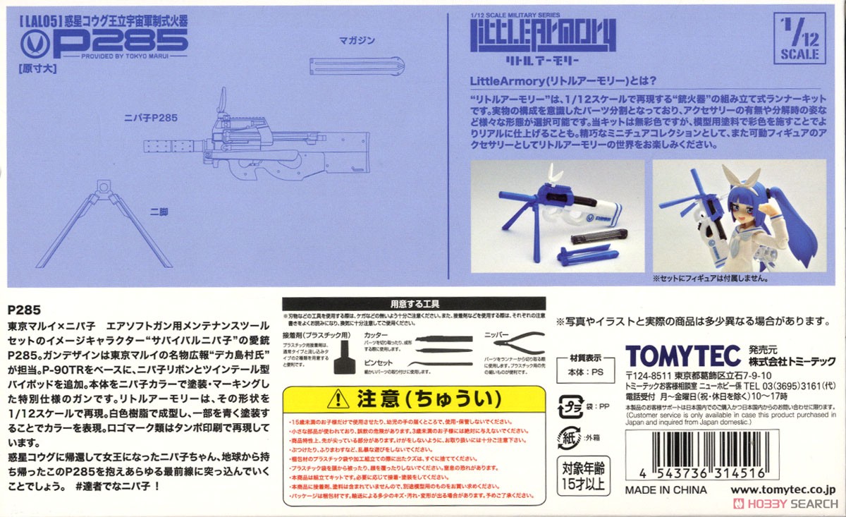 1/12 Little Armory (LAL05) Nipako P285 (Plastic model) About item1