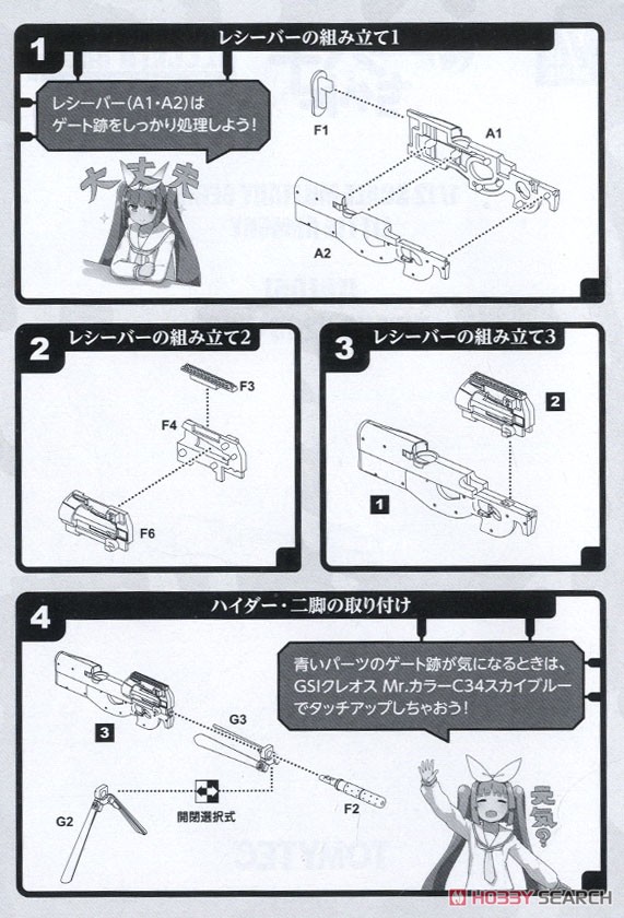 1/12 Little Armory (LAL05) Nipako P285 (Plastic model) Assembly guide1