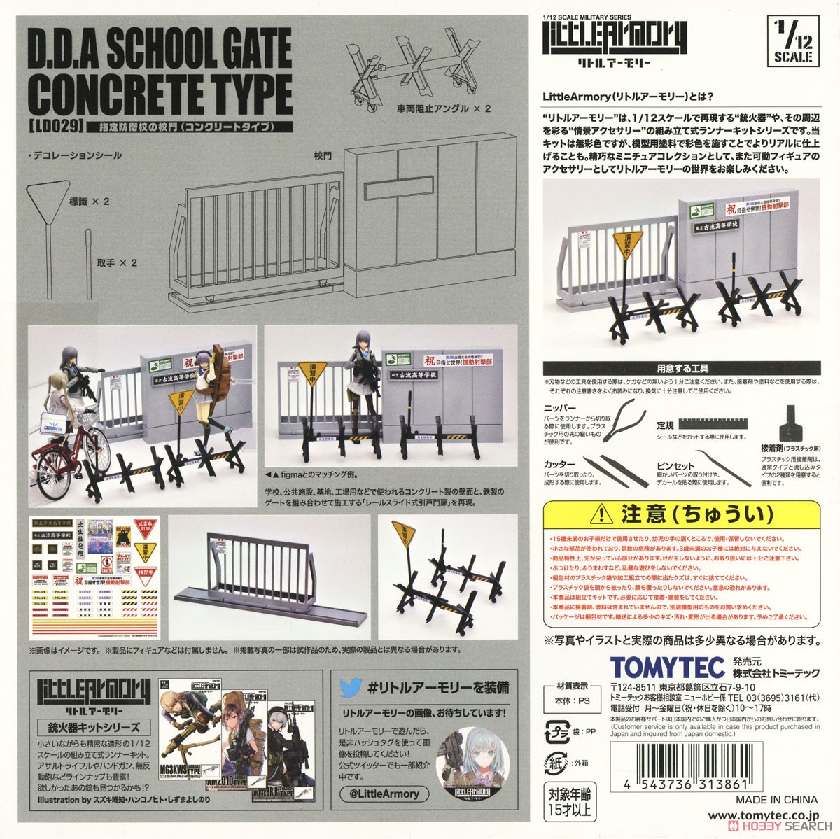 1/12 Little Armory (LD029) Designated Defense School`s School Gate (Concrete Type) (Plastic model) Other picture7