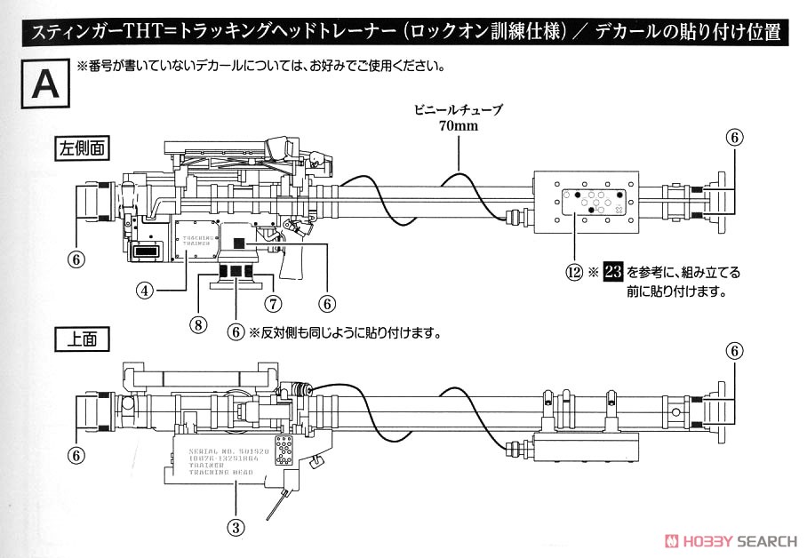 1/12 Little Armory (LA065) FIM92 スティンガータイプ (プラモデル) 塗装1