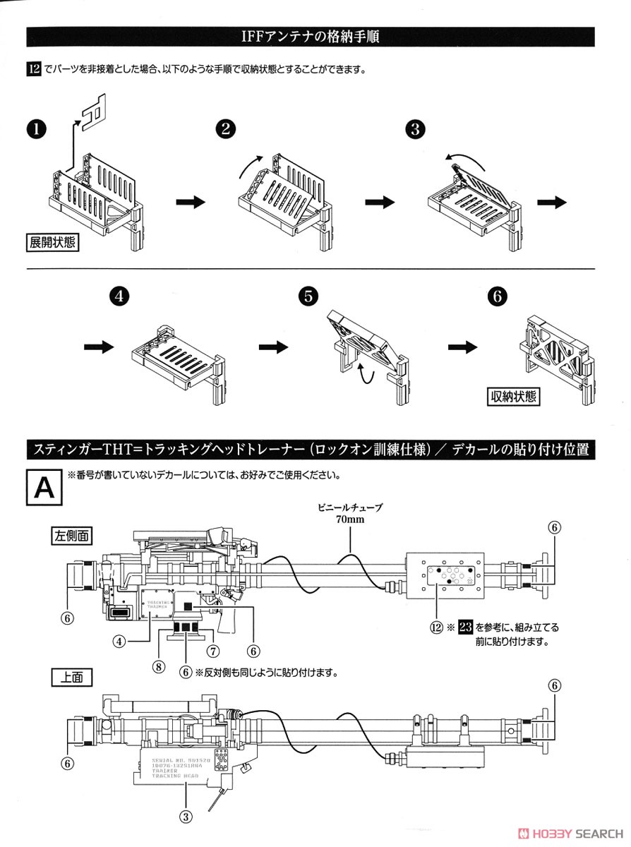 1/12 Little Armory (LA065) FIM92 Stinger Type (Plastic model) Assembly guide5