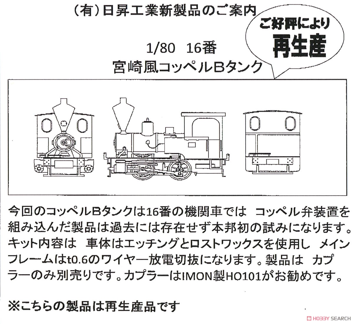 16番(HO) 宮崎風コッペルBタンク (組み立てキット) (鉄道模型) その他の画像2