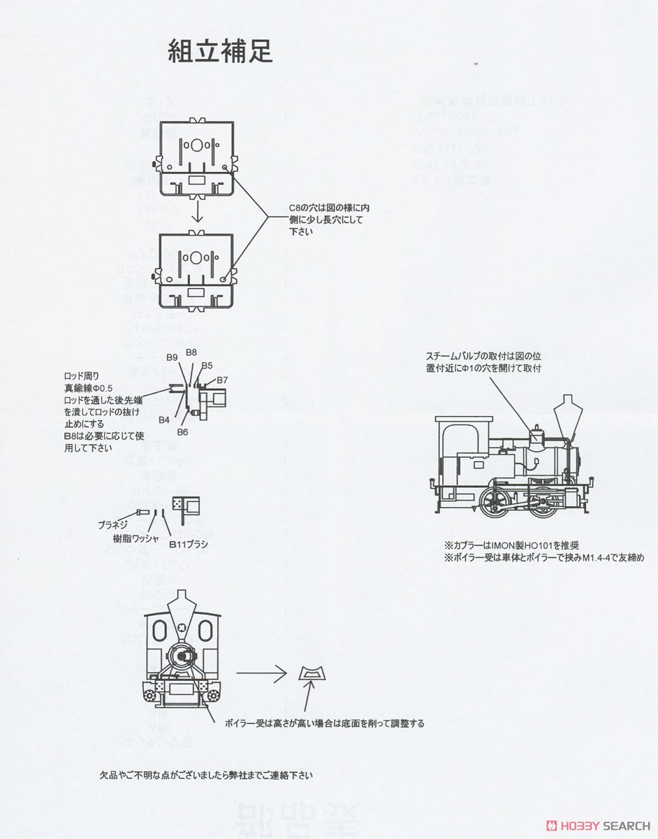 16番(HO) 宮崎風コッペルBタンク (組み立てキット) (鉄道模型) 設計図5