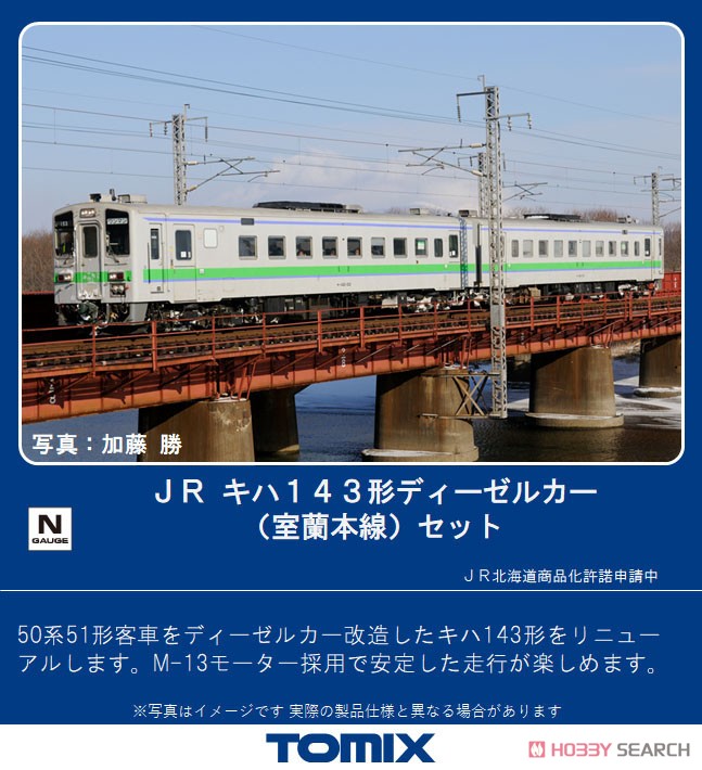 J.R. Diesel Train Type KIHA143 (Muroran Main Line) Set (2-Car Set) (Model Train) その他の画像1