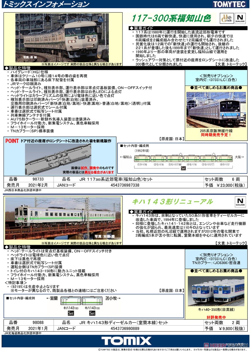 J.R. Diesel Train Type KIHA143 (Muroran Main Line) Set (2-Car Set) (Model Train) 解説1