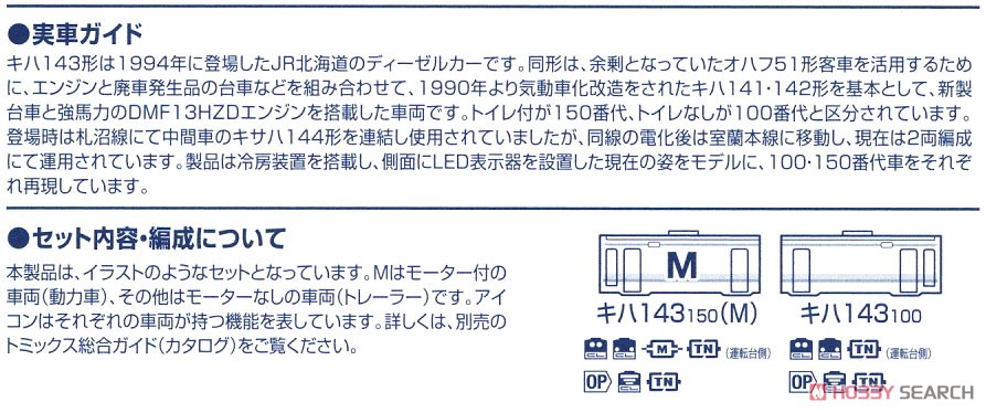J.R. Diesel Train Type KIHA143 (Muroran Main Line) Set (2-Car Set) (Model Train) 解説3