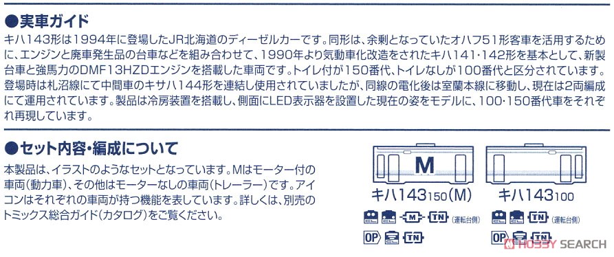 J.R. Diesel Train Type KIHA143 (Muroran Main Line) Set (2-Car Set) (Model Train) About item3