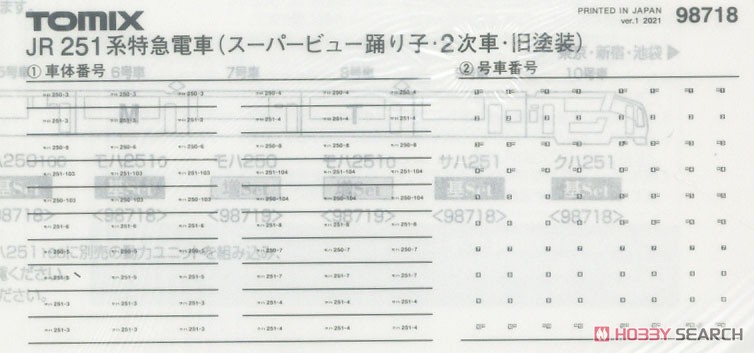 JR 251系 特急電車 (スーパービュー踊り子・2次車・旧塗装) 基本セット (基本・6両セット) (鉄道模型) 中身1