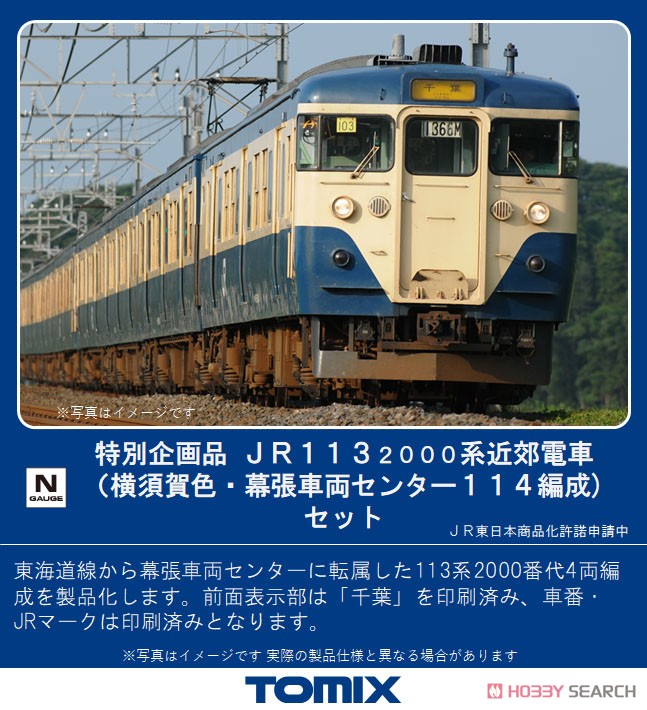 [Limited Edition] J.R. Suburban Series 113-2000 (Yokosuka Color, Makuhari Rail Yard 114 Formation) Set (4-Car Set) (Model Train) Other picture1