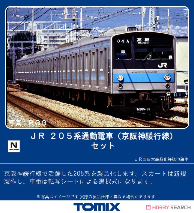 JR 205系 通勤電車 (京阪神緩行線) セット (7両セット) (鉄道模型) その他の画像1