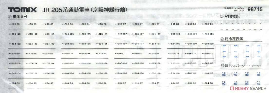 JR 205系 通勤電車 (京阪神緩行線) セット (7両セット) (鉄道模型) 中身1