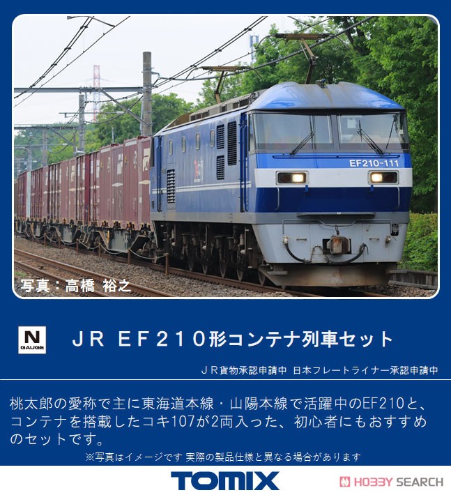 J.R. Container Wagons with Electric Locomotite Type EF210 (3-Car Set) (Model Train) Other picture1