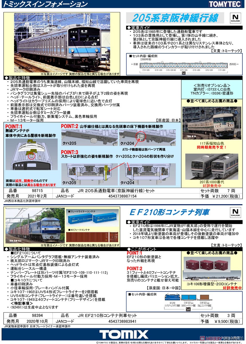 J.R. Container Wagons with Electric Locomotite Type EF210 (3-Car Set) (Model Train) About item1