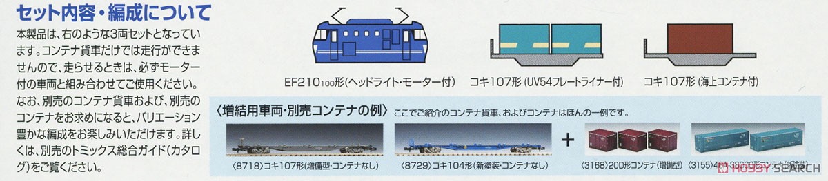 J.R. Container Wagons with Electric Locomotite Type EF210 (3-Car Set) (Model Train) About item4