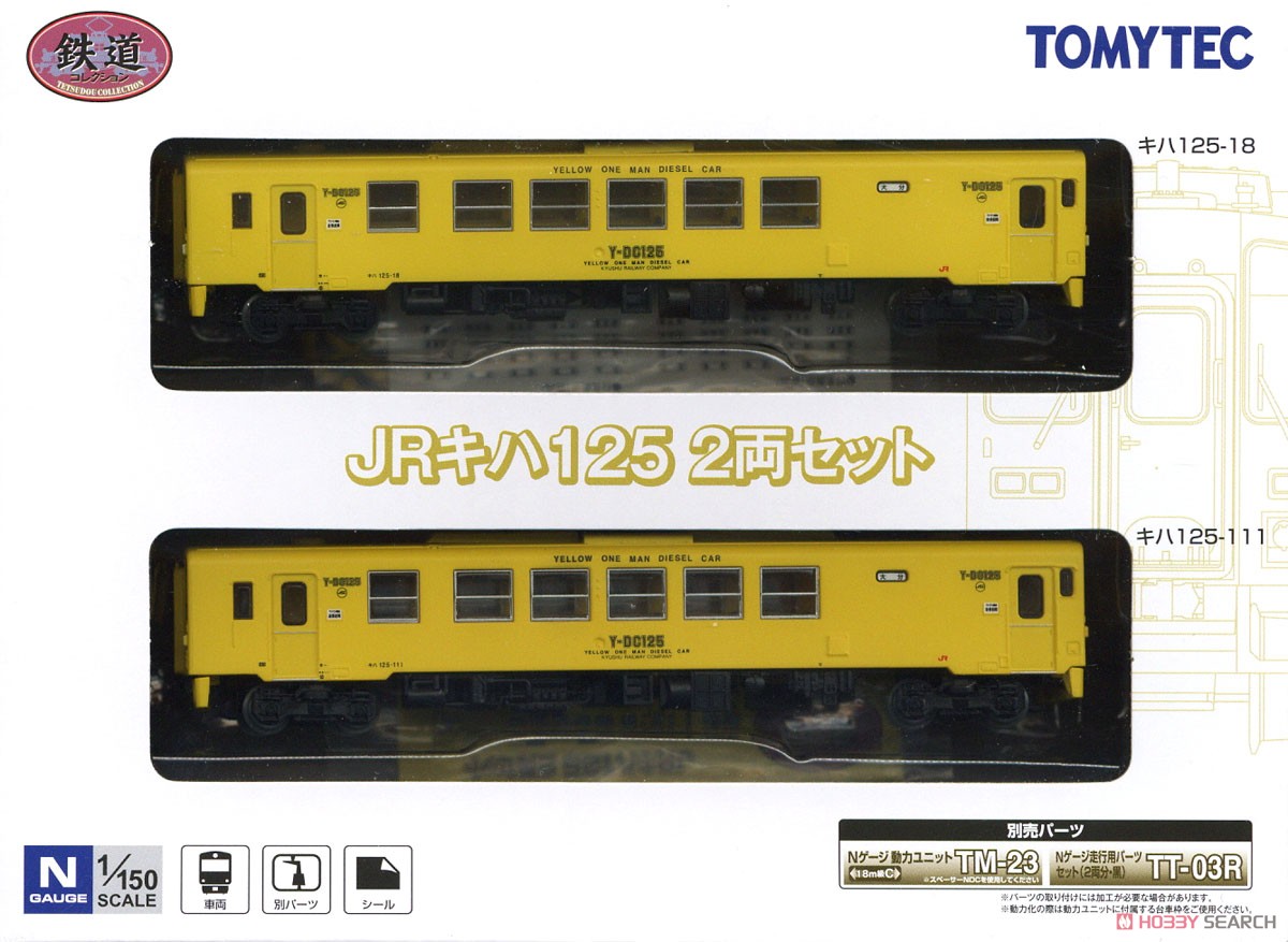 鉄道コレクション JR キハ125 (2両セット) (鉄道模型) パッケージ1