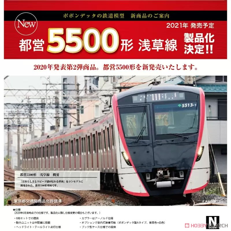 都営 5500形 浅草線8両セット (8両セット) (鉄道模型) その他の画像1