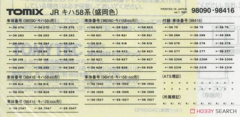 JR キハ58系 急行ディーゼルカー (陸中・盛岡色) セット (3両セット) (鉄道模型) 中身1