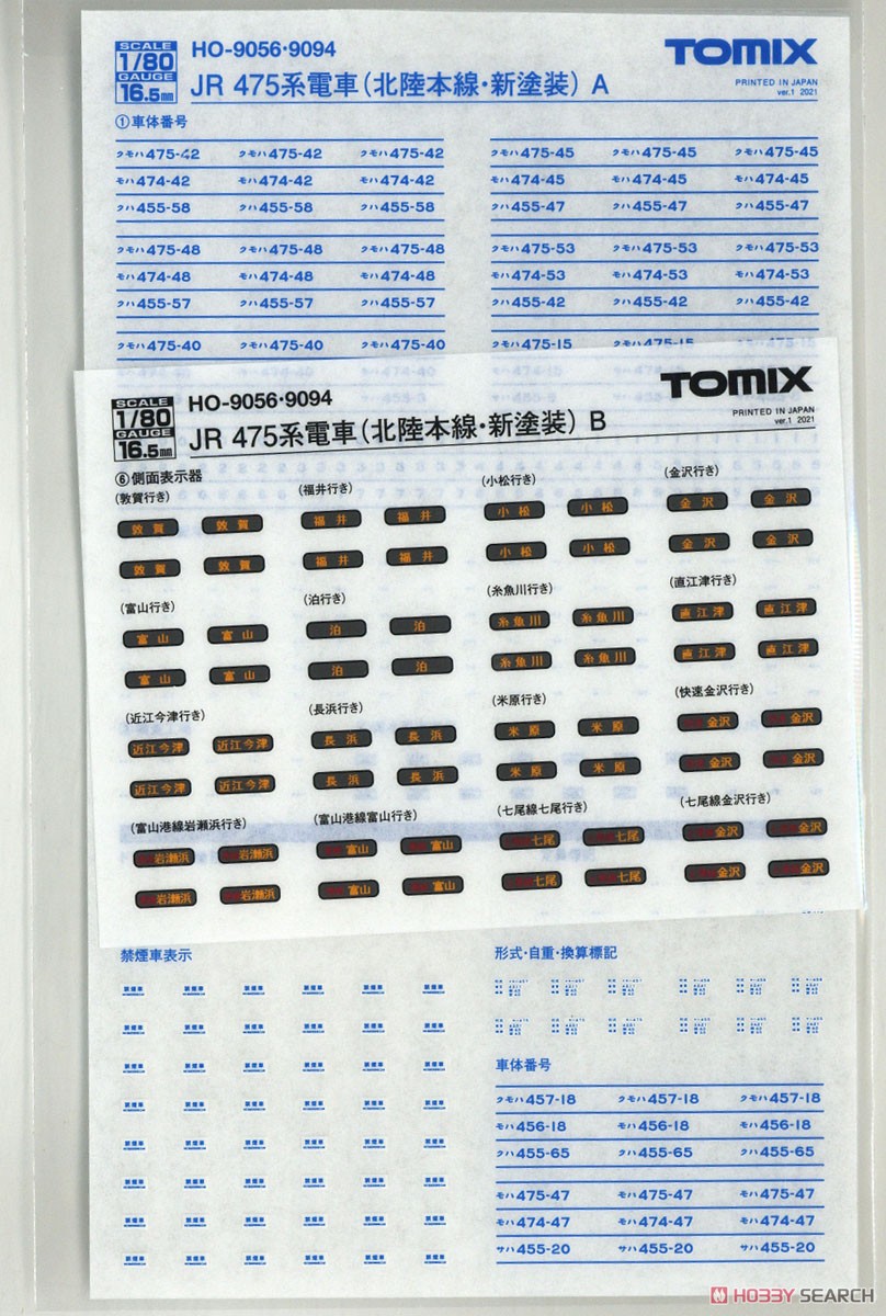 16番(HO) JR 475系電車 (北陸本線・新塗装) セット (3両セット) (鉄道模型) 中身1