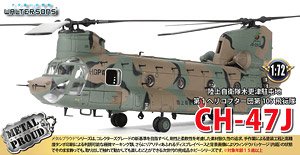 陸上自衛隊 木更津駐屯地 CH-47J チヌーク 第1ヘリコプター団 第105飛行隊 (完成品飛行機)