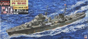 Imperial Japanese Navy Escort Type Hei (Late Type) w/Flag & Ship Name Plate Photo-Etched Parts (Plastic model)