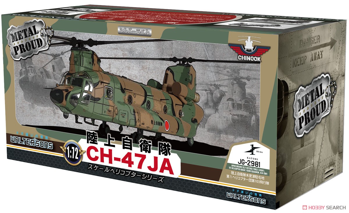 陸上自衛隊 CH-47JA 第1ヘリコプター団 第103飛行隊 (完成品飛行機) パッケージ1