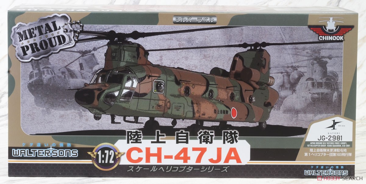 陸上自衛隊 CH-47JA 第1ヘリコプター団 第103飛行隊 (完成品飛行機) パッケージ2