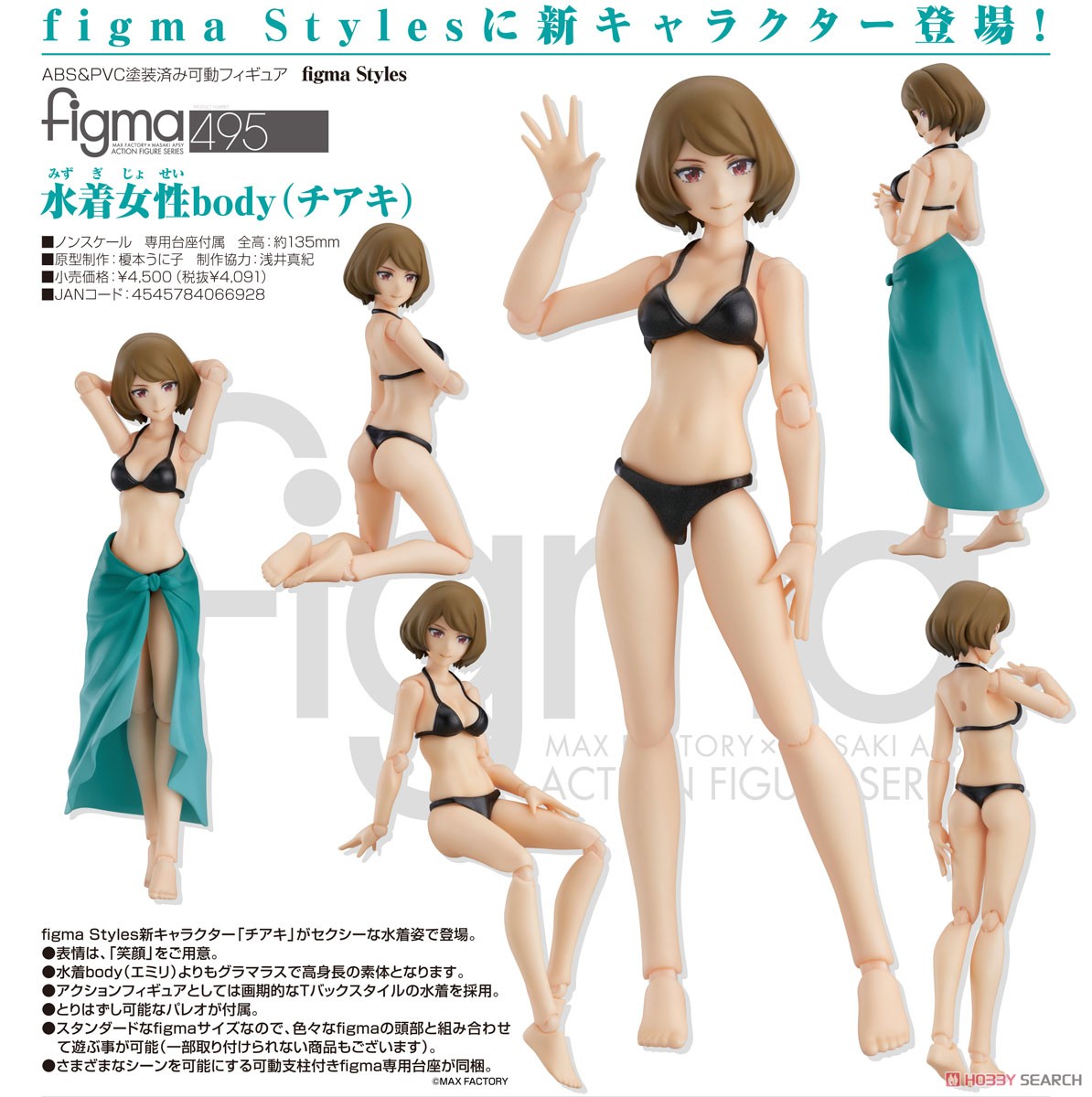figma Female Swimsuit Body (Chiaki) (PVC Figure) Item picture7