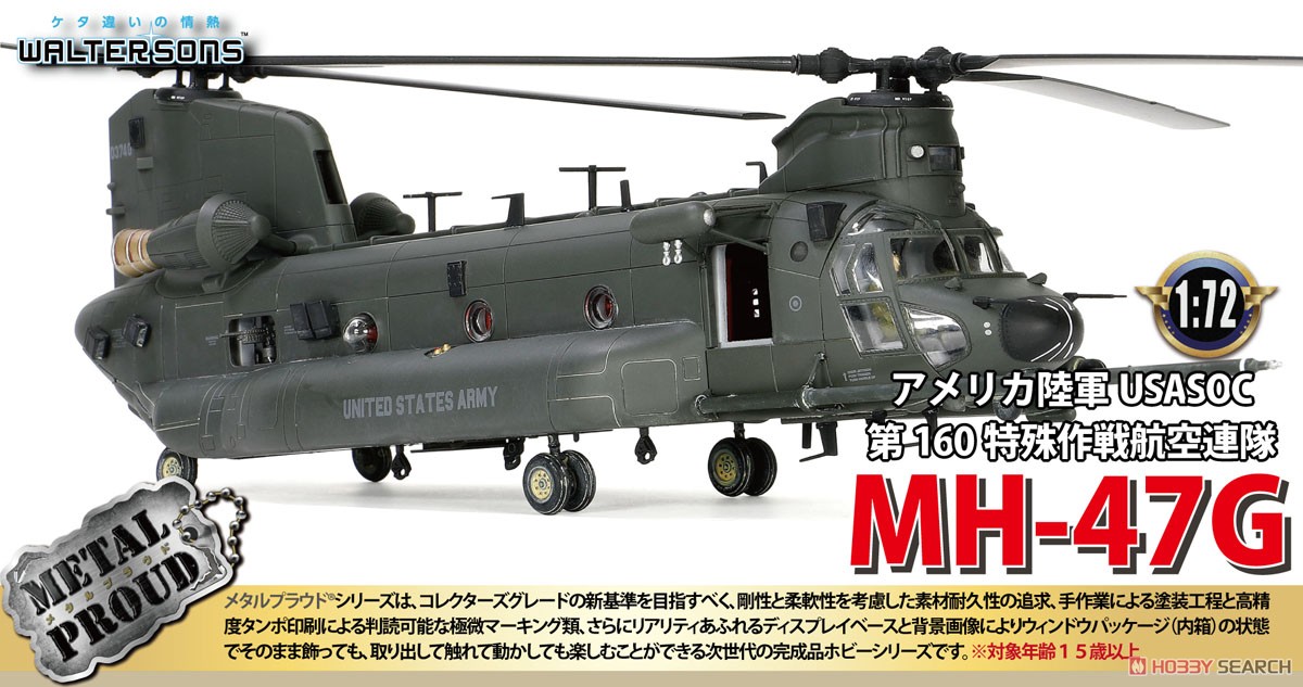アメリカ陸軍 USASOC 第160特殊作戦航空連隊ヘリコプター MH-47G (完成品飛行機) その他の画像1