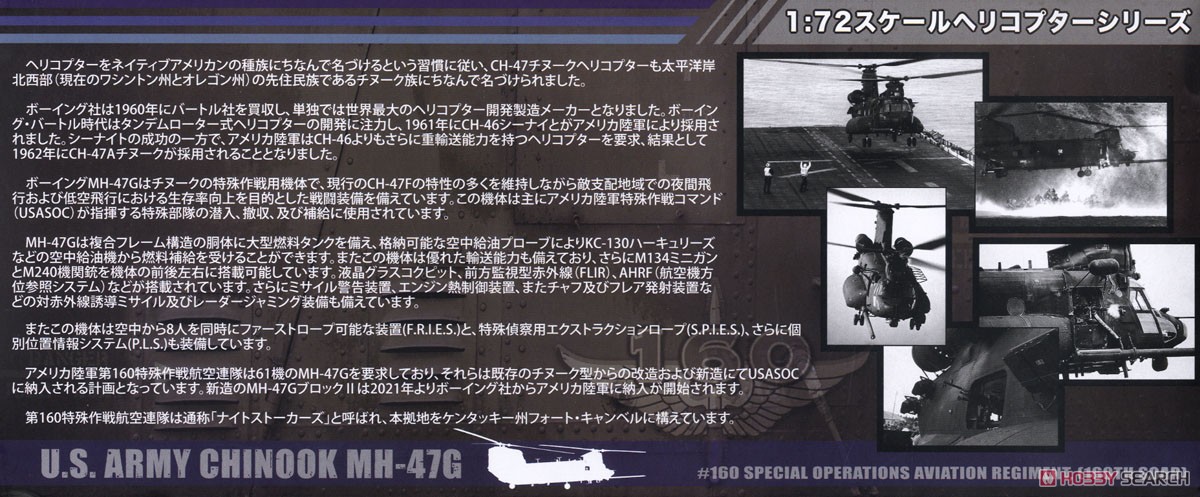 アメリカ陸軍 USASOC 第160特殊作戦航空連隊ヘリコプター MH-47G (完成品飛行機) その他の画像6