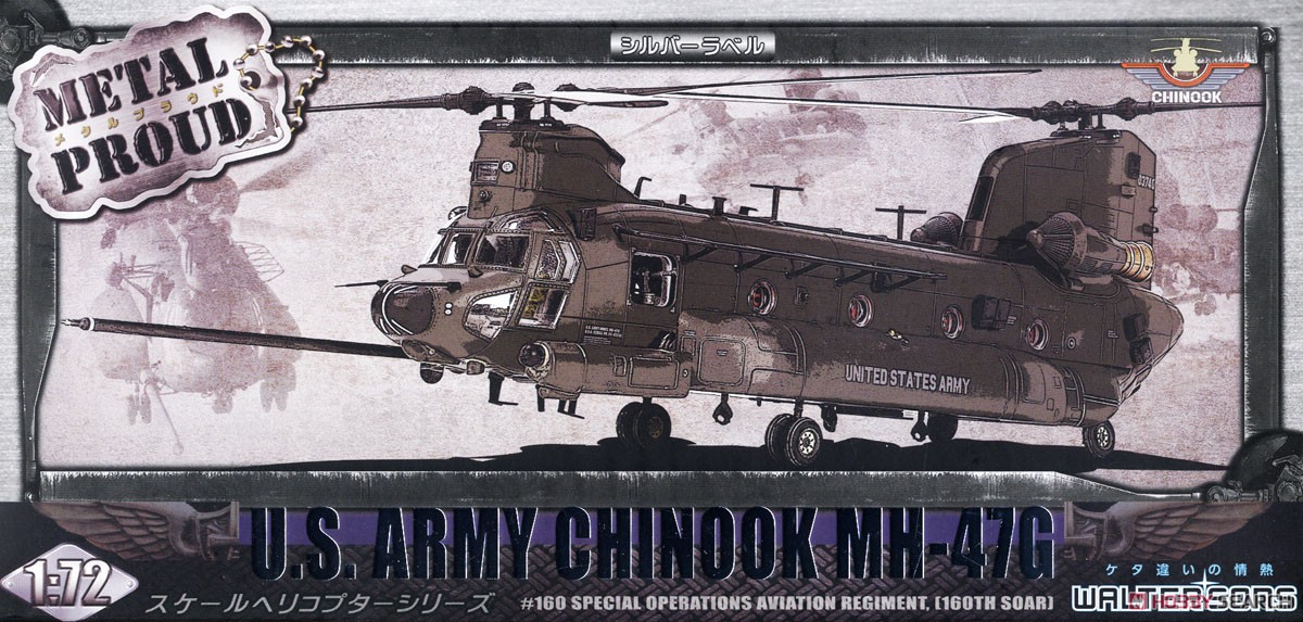 アメリカ陸軍 USASOC 第160特殊作戦航空連隊ヘリコプター MH-47G (完成品飛行機) パッケージ3