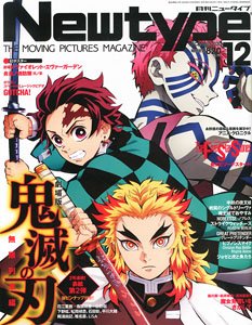 Newtype 2020 December w/Bonus Item (Hobby Magazine)