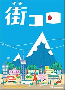 Machi Koro (Japanese Edition) (Board Game)