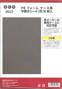 PEフォーム ケース用中敷きシート (灰) (6枚入) (鉄道模型)