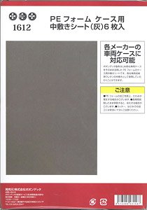 PE Foam Insole for Storage Case (Gray) (6 Pieces) (Model Train)