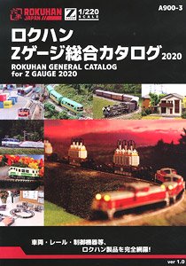 ロクハン Zゲージ 総合カタログ 2020 (カタログ)