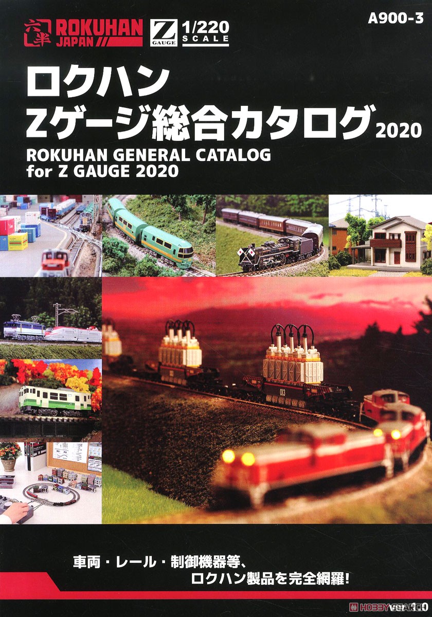 ロクハン Zゲージ 総合カタログ 2020 (カタログ) 商品画像1