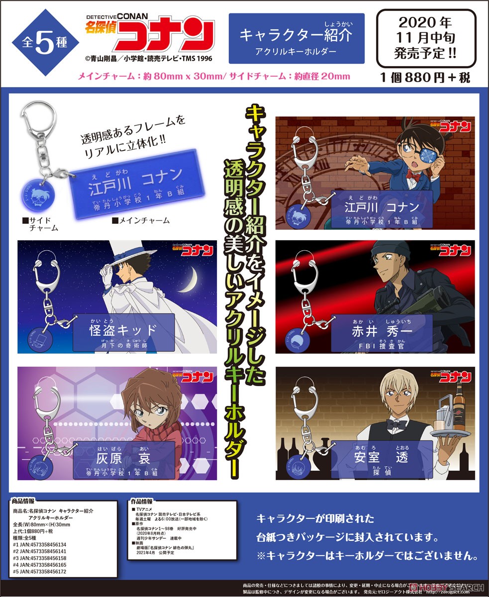 Detective Conan Character Introduction Acrylic Key Ring Toru Amuro (Anime Toy) Other picture2