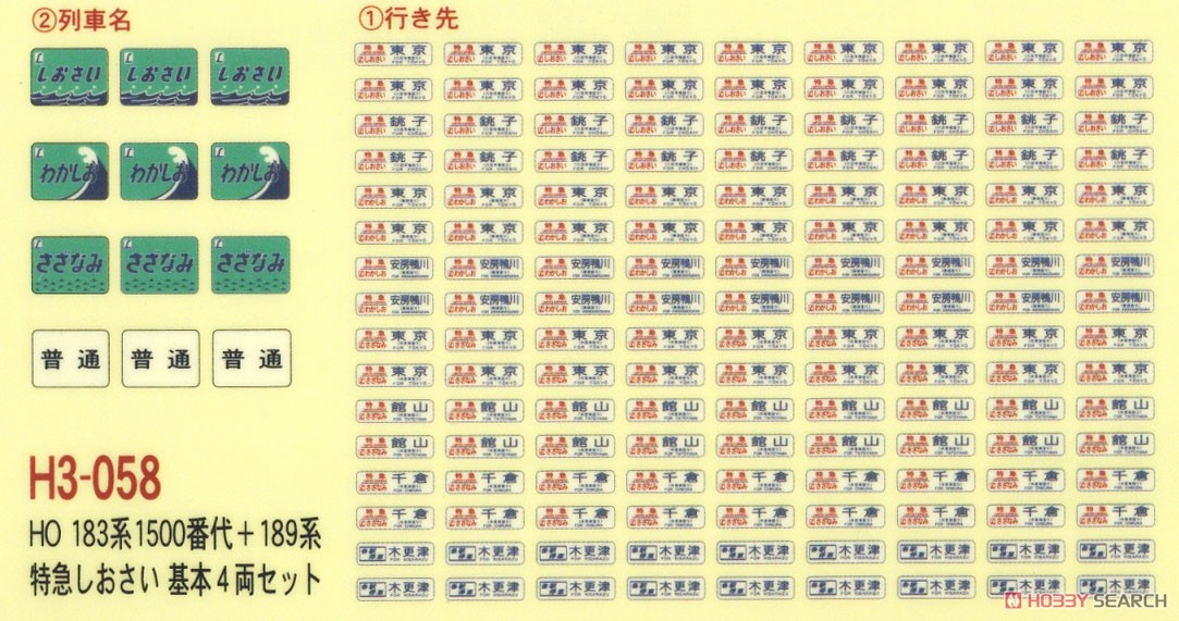 16番(HO) 183系1500番代 + 189系 特急しおさい 基本4両セット (基本・4両セット) (鉄道模型) 中身1