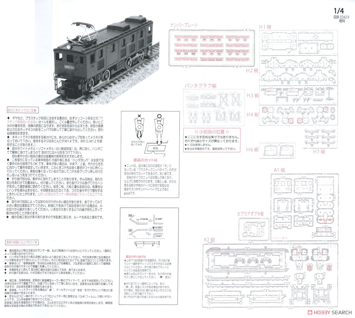 鉄道省 ED42形 電気機関車 II (戦時型) 組立キット リニューアル品 (組み立てキット) (鉄道模型) 設計図1