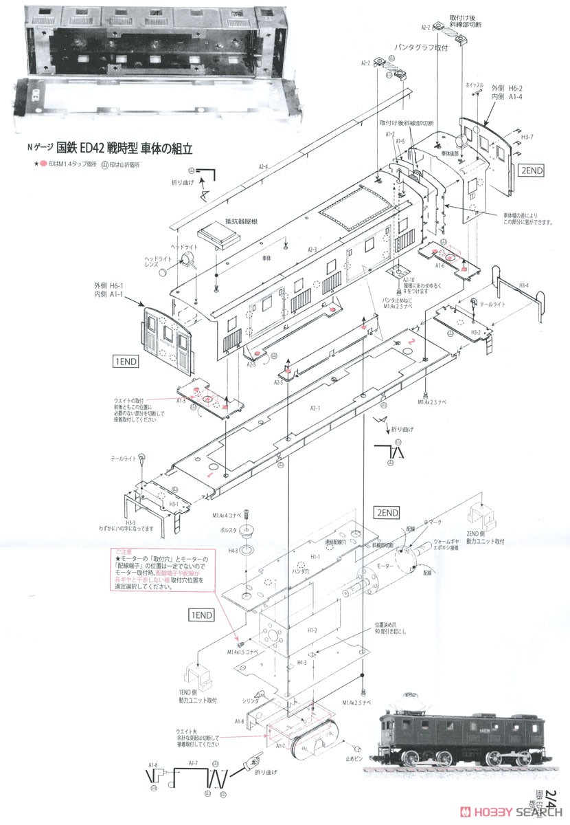 鉄道省 ED42形 電気機関車 II (戦時型) 組立キット リニューアル品 (組み立てキット) (鉄道模型) 設計図2
