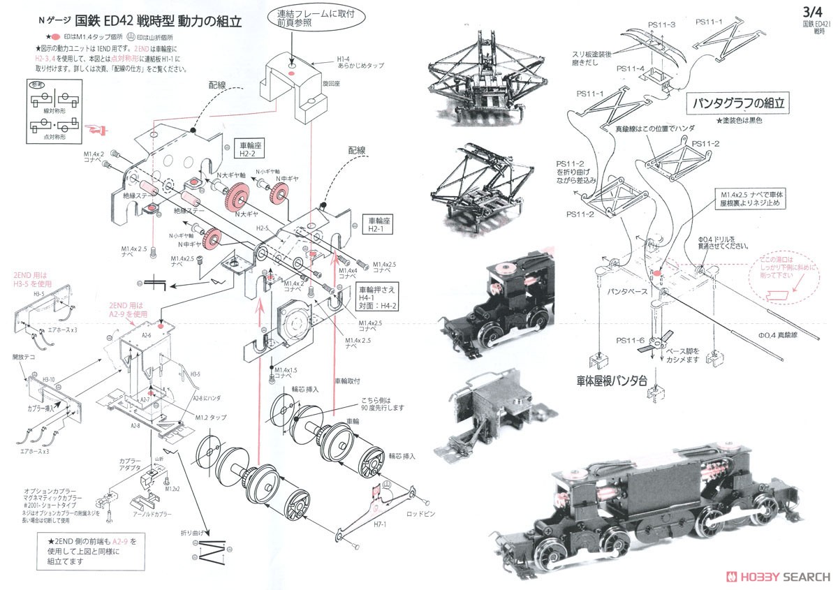 鉄道省 ED42形 電気機関車 II (戦時型) 組立キット リニューアル品 (組み立てキット) (鉄道模型) 設計図3