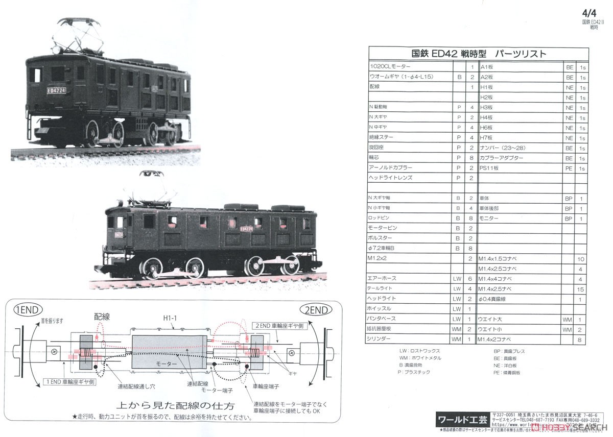 鉄道省 ED42形 電気機関車 II (戦時型) 組立キット リニューアル品 (組み立てキット) (鉄道模型) 設計図4