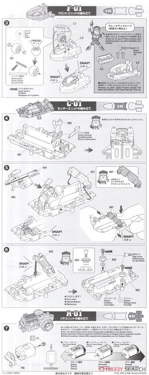 ダンガンレーサー EVO ファイヤーアトラス (ミニ四駆) 設計図2