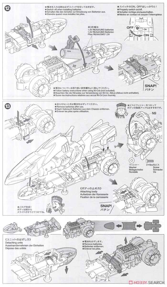 ダンガンレーサー EVO ファイヤーアトラス (ミニ四駆) 設計図4