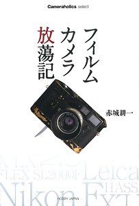 Cameraholics Select Film Camera Prodigal (Book)