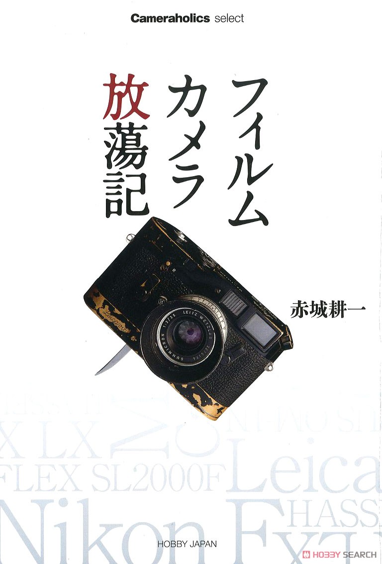 Cameraholics Select Film Camera Prodigal (Book) Item picture1