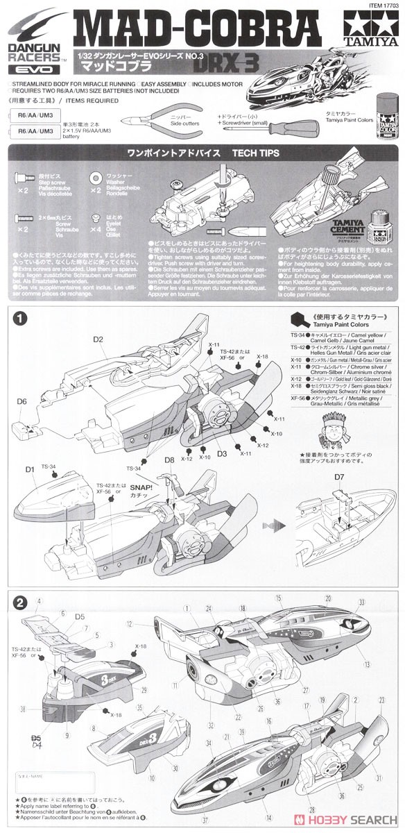 ダンガンレーサー EVO マッドコブラ (ミニ四駆) 設計図1