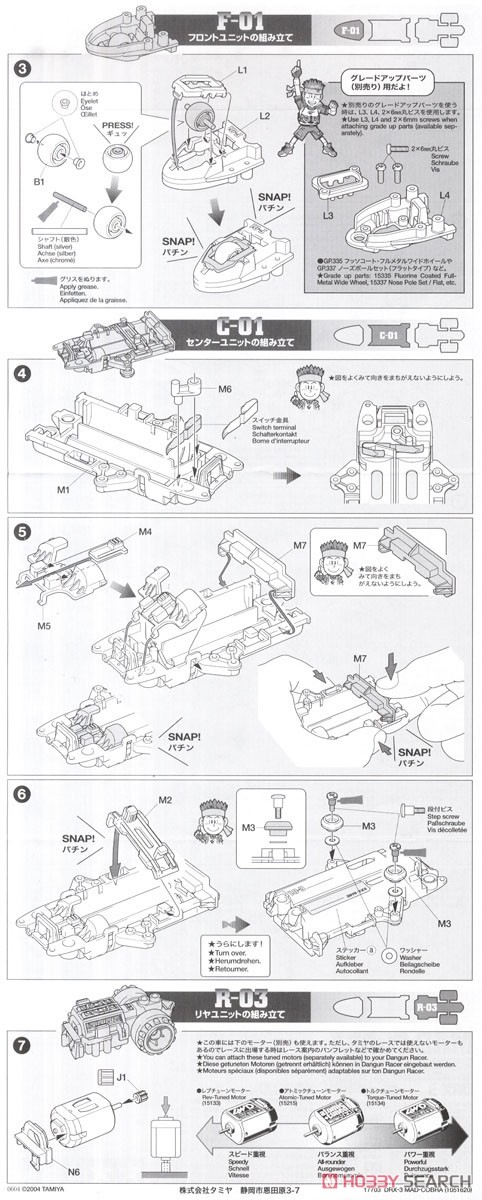 ダンガンレーサー EVO マッドコブラ (ミニ四駆) 設計図2