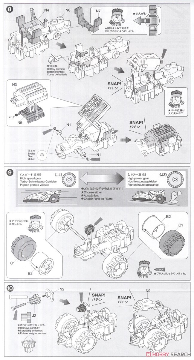 ダンガンレーサー EVO マッドコブラ (ミニ四駆) 設計図3